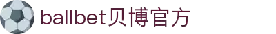 ballbet贝博·(中国)艾弗森官网